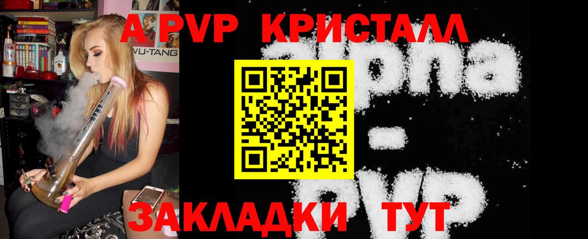 купить закладку  Alfa_PVP СК КРИС  Вход с VPN  Alfa_PVP кристаллы  A-PVP крисы CK  Стерлитамак 