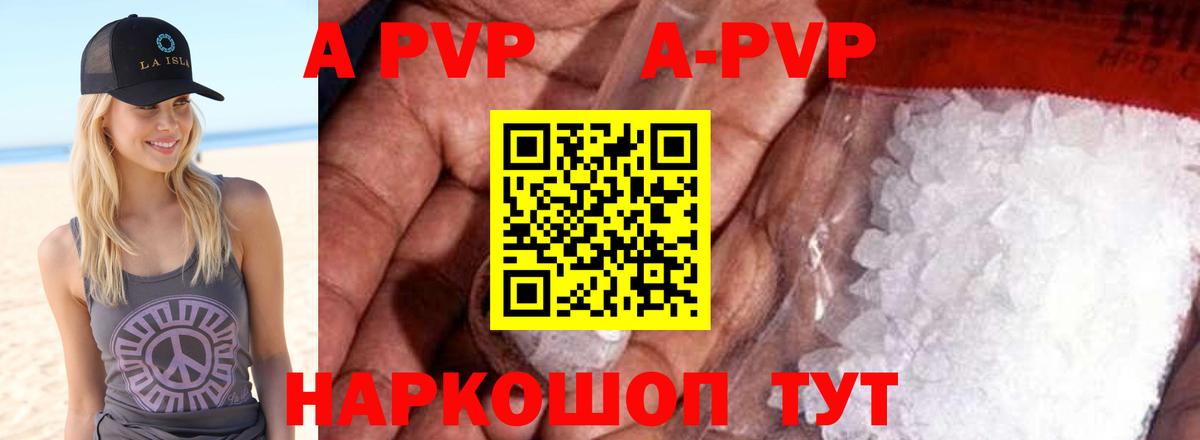 APVP VHQ Стерлитамак