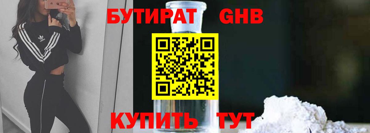 Бутират 99% Стерлитамак