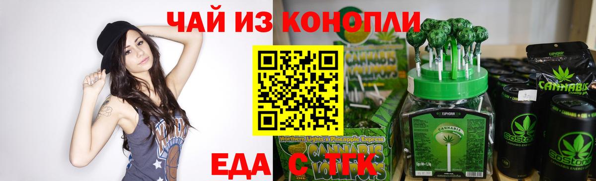 Стерлитамак  Печенье с ТГК конопля  Вход с VPN 