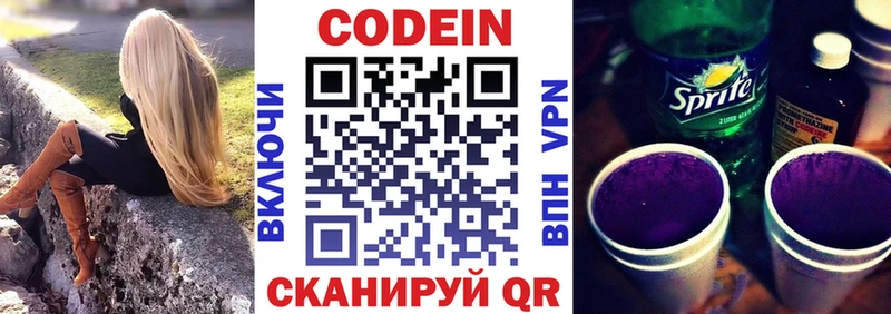 площадка наркотические препараты  Стерлитамак  Кодеин Purple Drank 