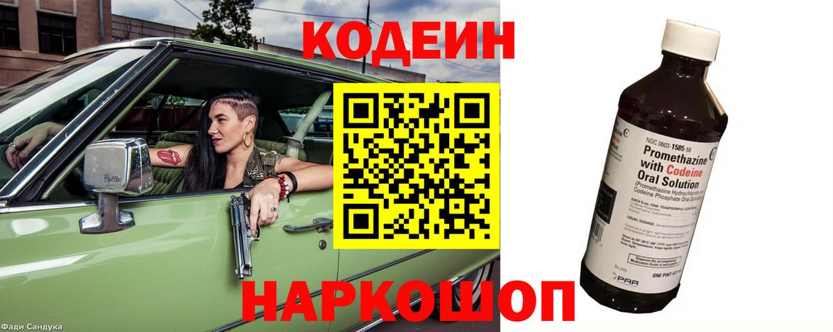 Кодеиновый сироп Lean напиток Lean (лин)  Вход с VPN  Codein Purple Drank  Стерлитамак 