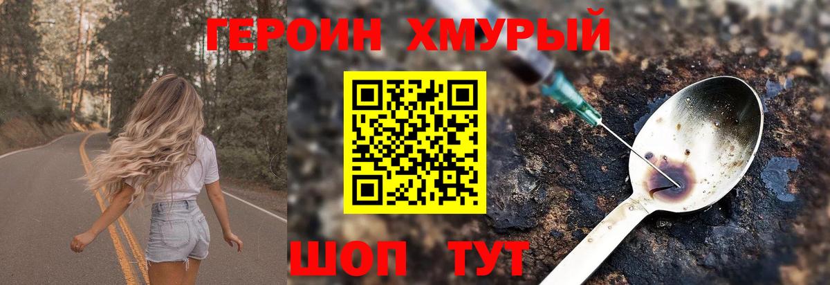 ГЕРОИН хмурый  Вход с VPN  Стерлитамак 
