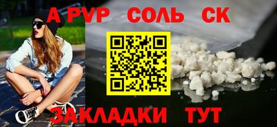 спайс Ставрополь